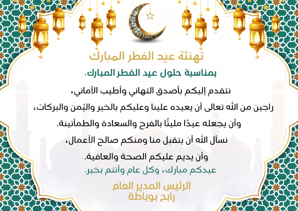 Le Groupe Invest Imaar Vous Souhaite Un Joyeux Aïd al-Fitr