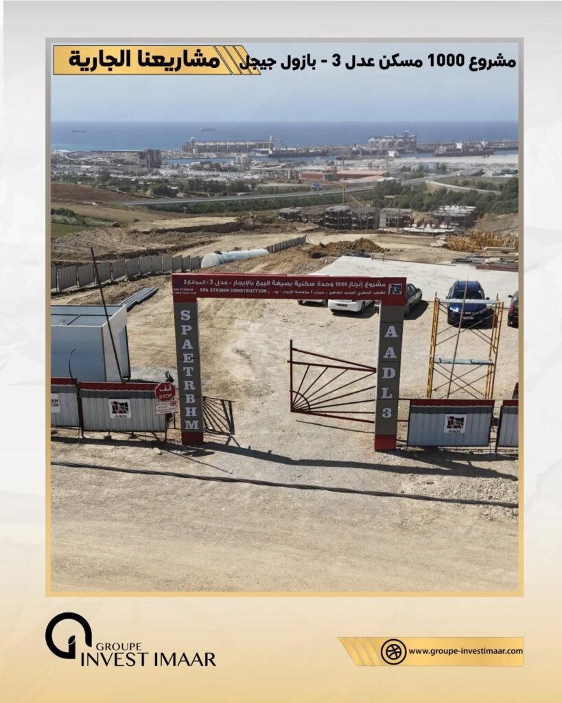 Avancement des travaux du projet de 1 000 logements au nouveau pôle urbain de Bazoul, Taher – Jijel